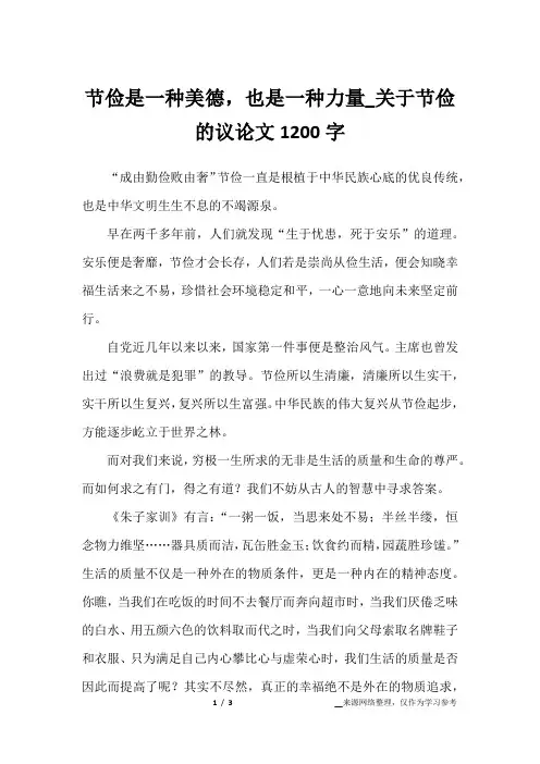 节俭是一种美德,也是一种力量_关于节俭的议论文1200字