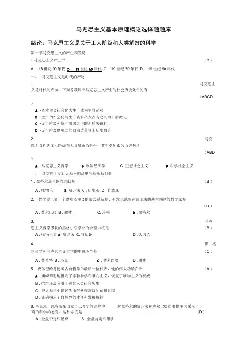 马原概论选择题题库(附答案)