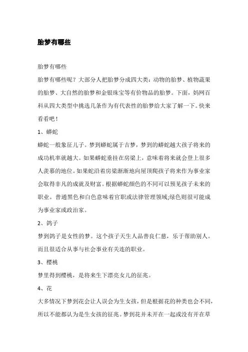胎梦有哪些