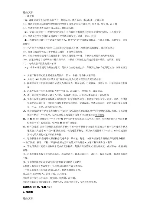 (整理)交通工程学知识点.