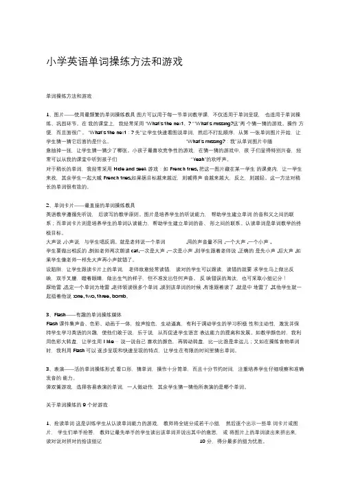(完整版)小学英语单词操练方法和游戏