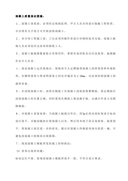 混凝土质量保证措施