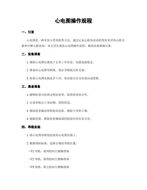 心电图操作规程
