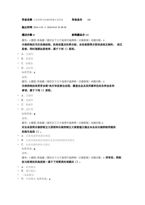 公司治理与内部控制南大网络教育第1次作业