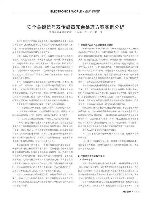 安全关键信号双传感器冗余处理方案实例分析