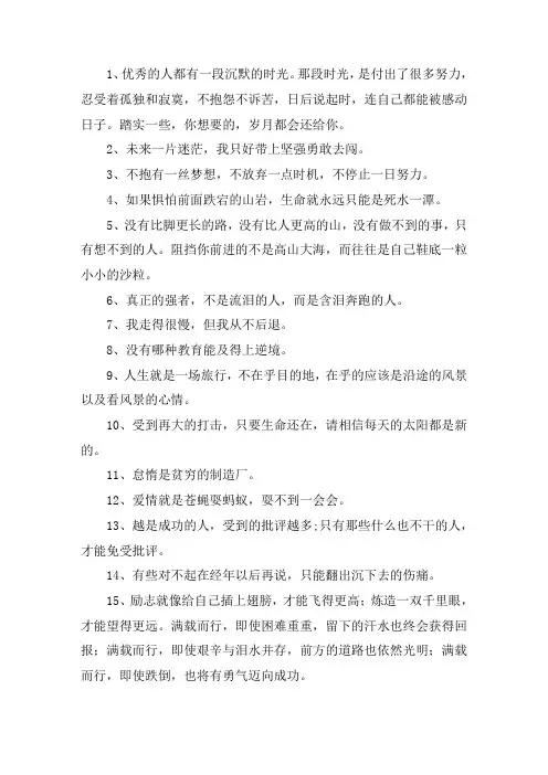 归去来兮辞励志句子大全