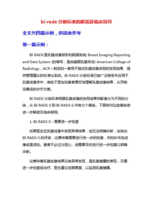bi-rads分级标准的解读及临床指导