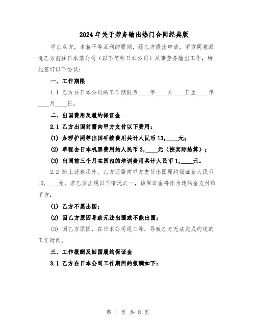 2024年关于劳务输出热门合同经典版（3篇）