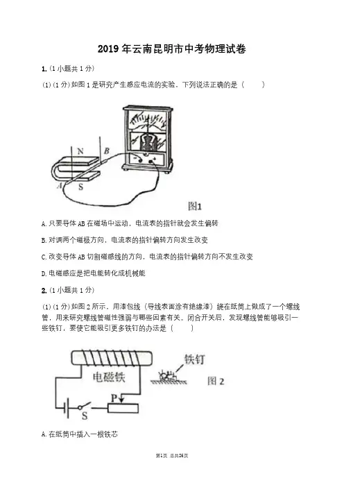 2019年云南昆明市中考物理试卷