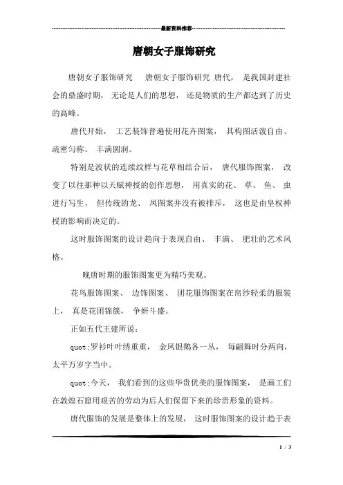 唐朝女子服饰研究