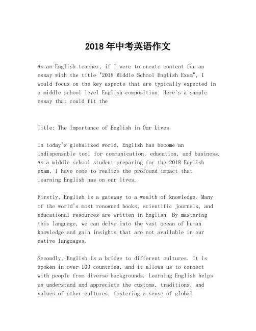 2018年中考英语作文