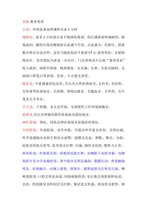 鼻骨骨折病例书写