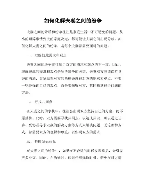 如何化解夫妻之间的纷争