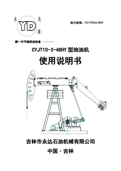 10型调径变矩抽油机说明书(改)