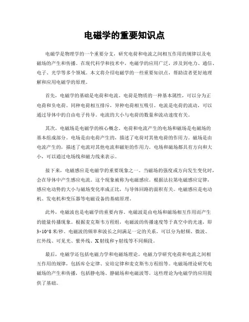 电磁学的重要知识点