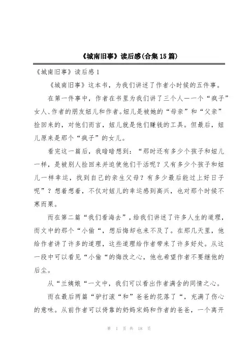 《城南旧事》读后感(合集15篇)