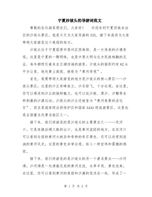 宁夏沙坡头的导游词范文