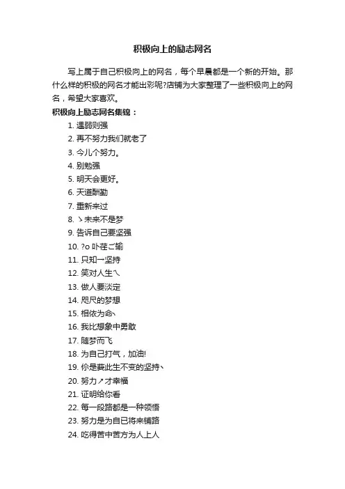 积极向上的励志网名