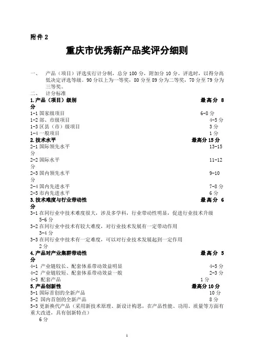 重庆市优秀新产品奖评分细则