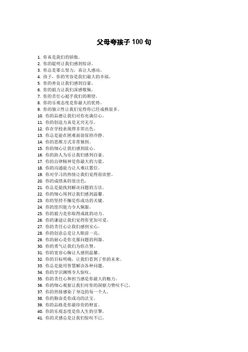 父母夸孩子100句