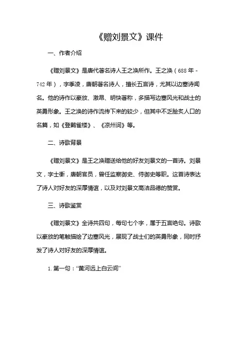 《赠刘景文》课件
