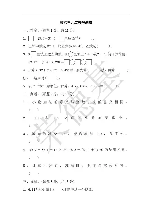 小数的加法和减法测试卷四套