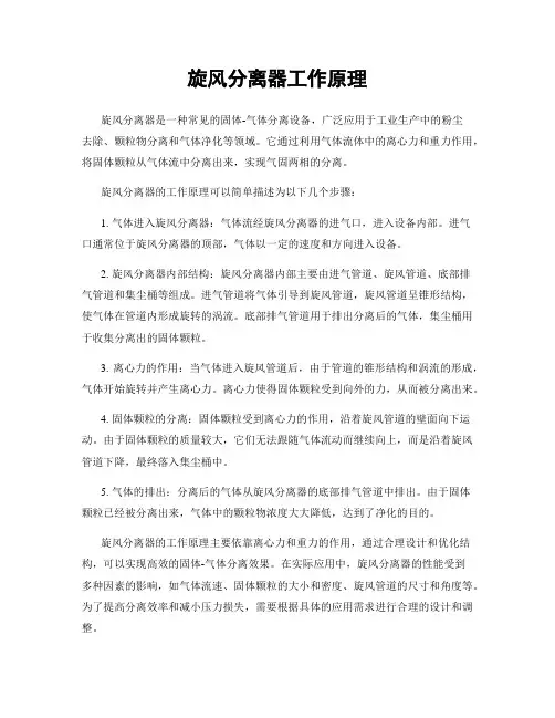旋风分离器工作原理