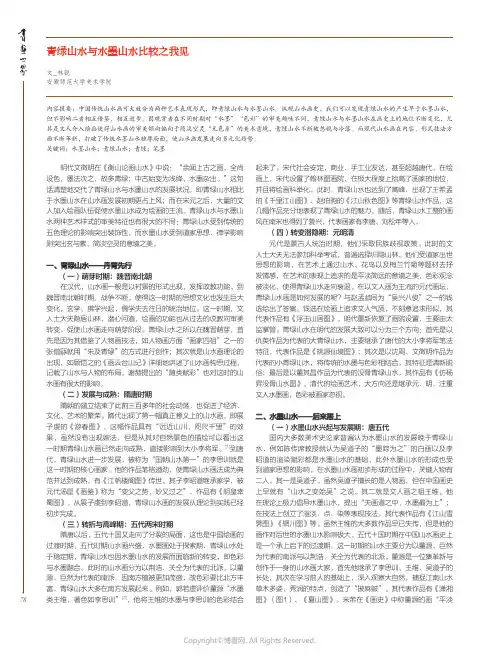 青绿山水与水墨山水比较之我见