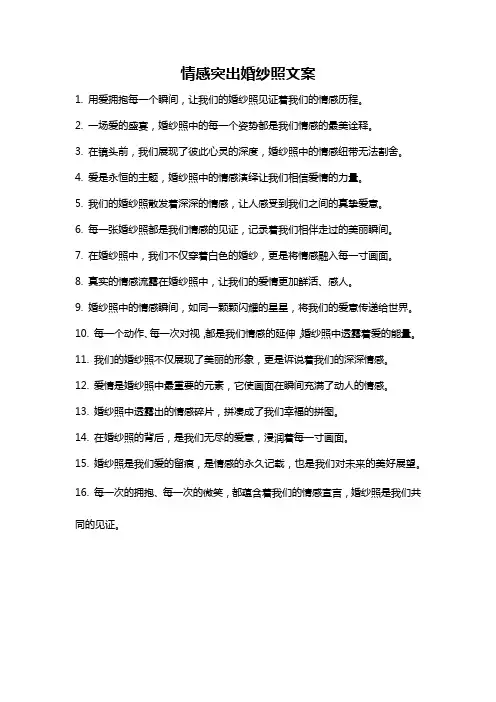情感突出婚纱照文案