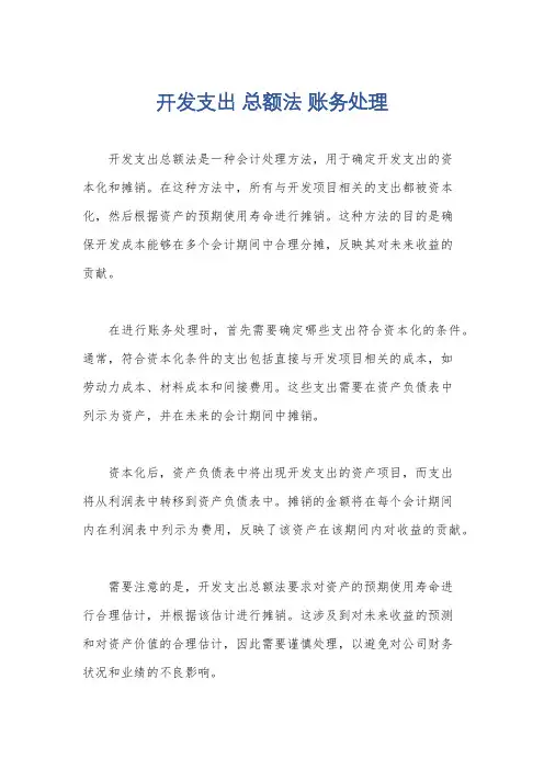 开发支出 总额法 账务处理