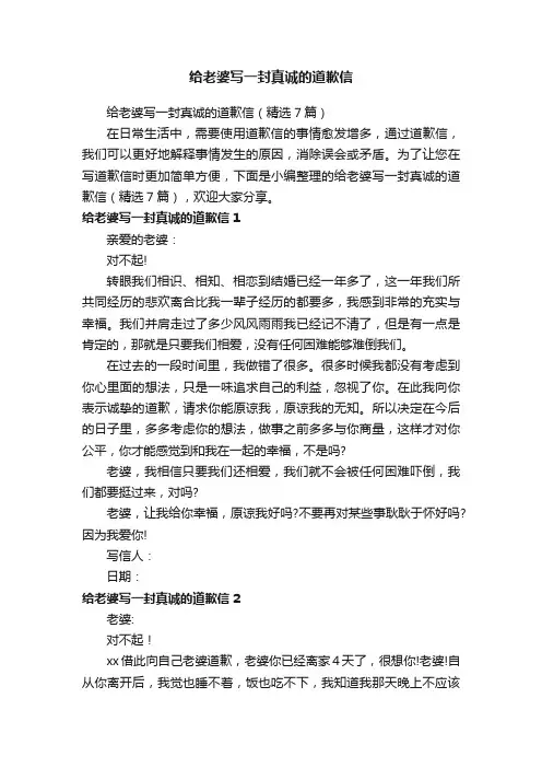 给老婆写一封真诚的道歉信