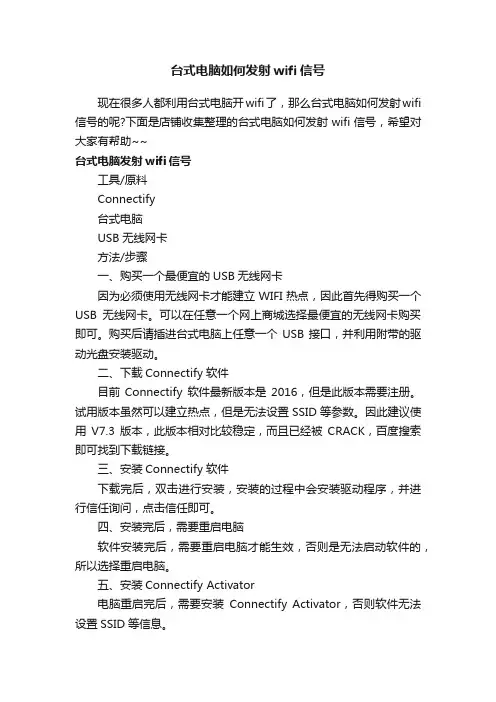 台式电脑如何发射wifi信号