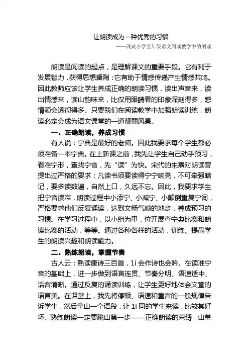 教学论文范文：让朗读成为一种优秀的习惯