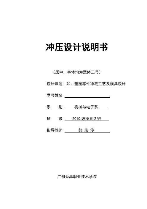 冲压设计说明书格式及要求