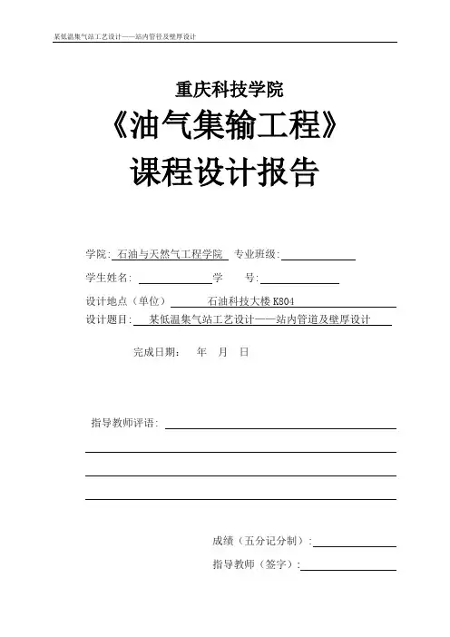 油气储运课程设计——站内管道及壁厚设计