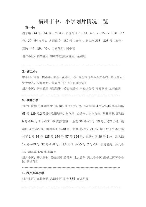 福州市中、小学划片情况一览