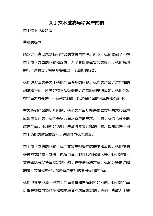 关于技术澄清写给客户的信