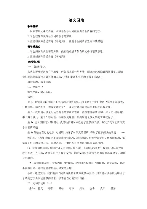 五年级下册语文部编版教案第二单元《语文园地》 教学教案(2)