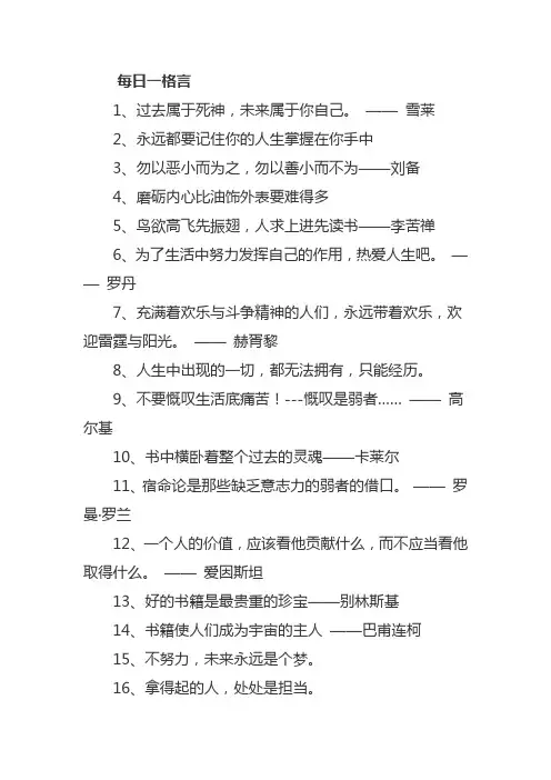 每日一格言