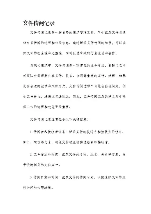 文件传阅记录