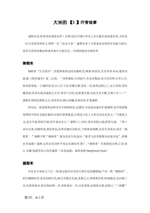 大米的历史故事