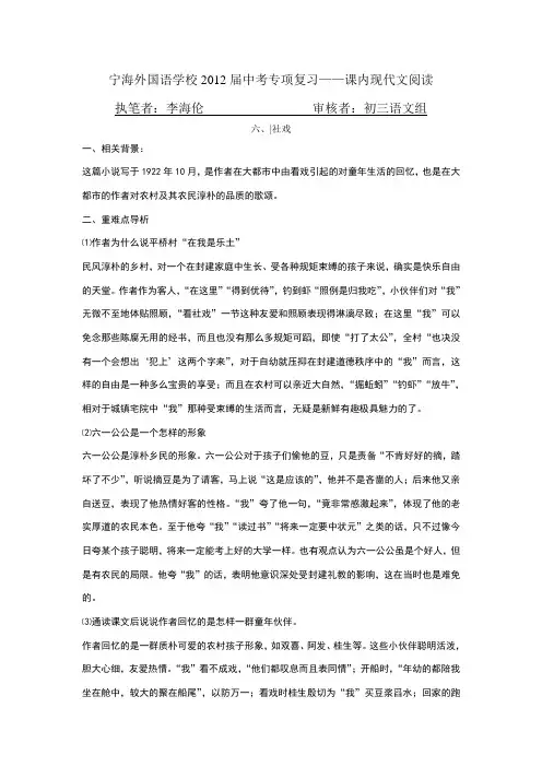 16、《社戏》阅读理解题及答案