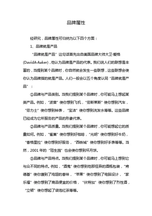 品牌属性