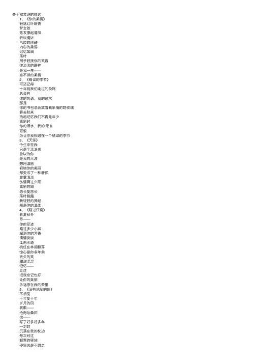 关于散文诗的精选