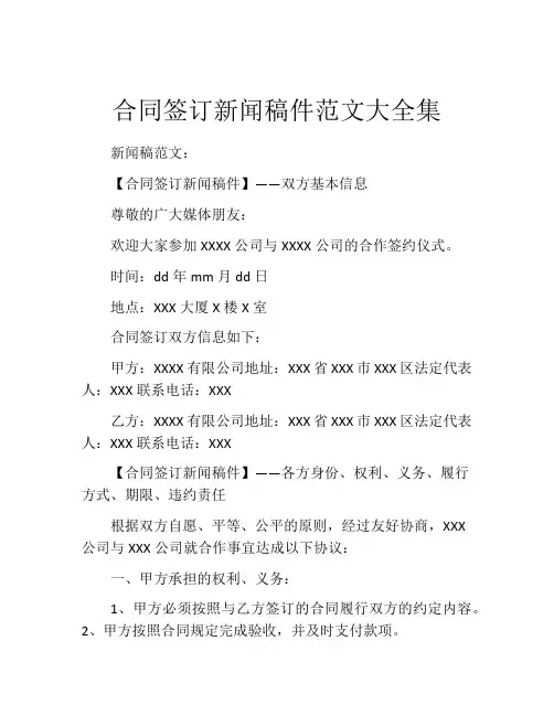 合同签订新闻稿件范文大全集