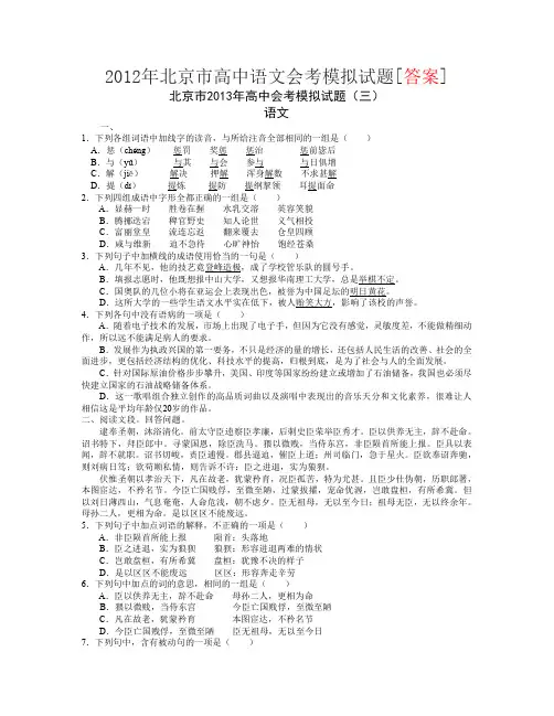 2012年北京市高中语文会考模拟试题[答案]