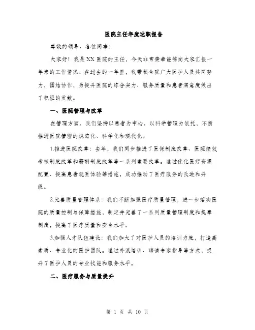 医院主任年度述职报告（4篇）