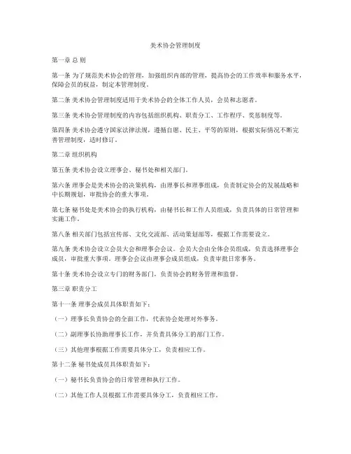 美术协会管理制度