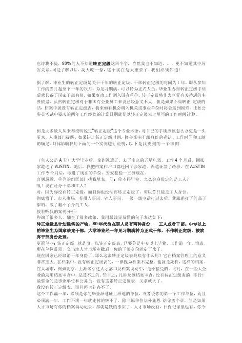 [整理版]转正定级表