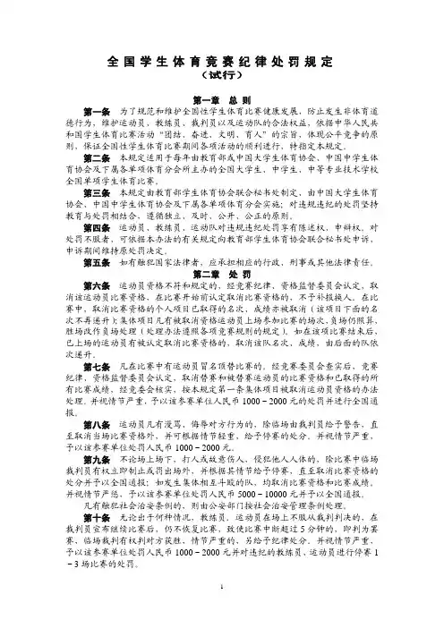 全国学生体育竞赛纪律处罚规定